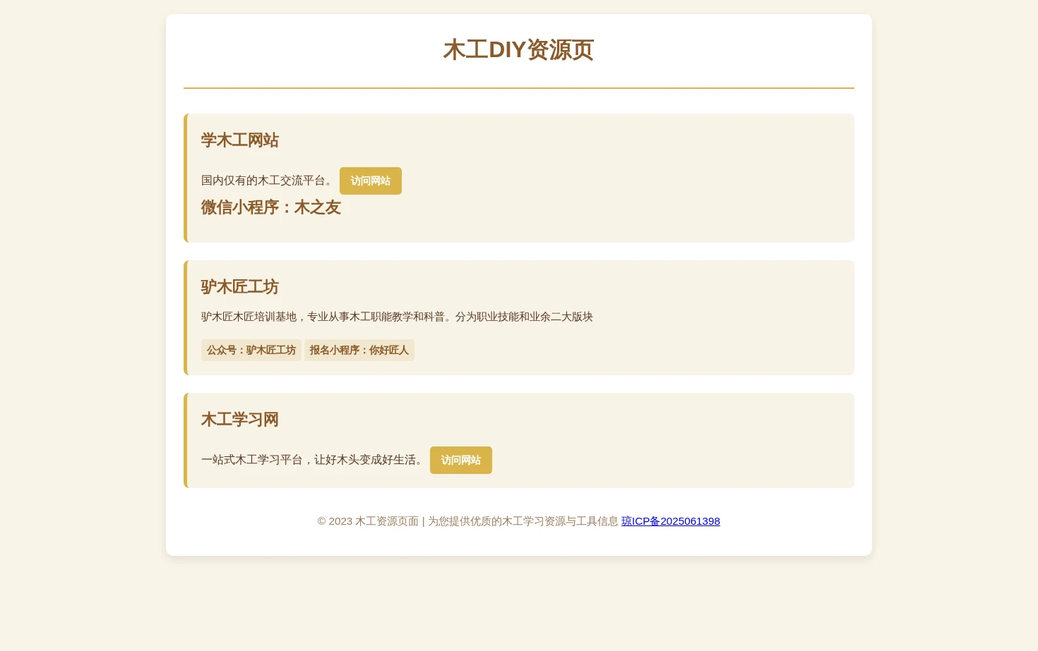 zuojiaju.com 木工图册 页面快照